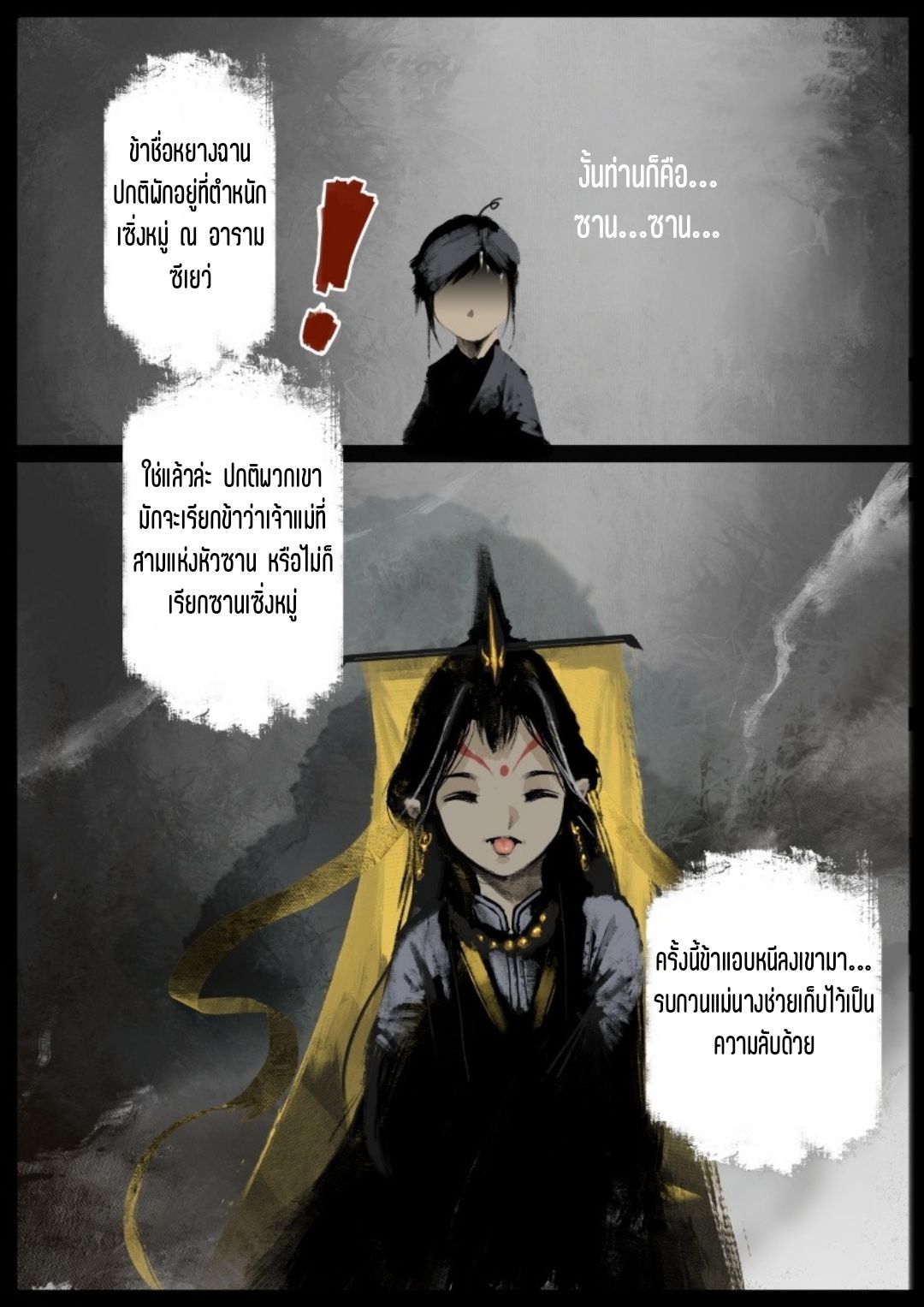 บันทึกปราบปีศาจ ตอนที่ 86 หน้า 6