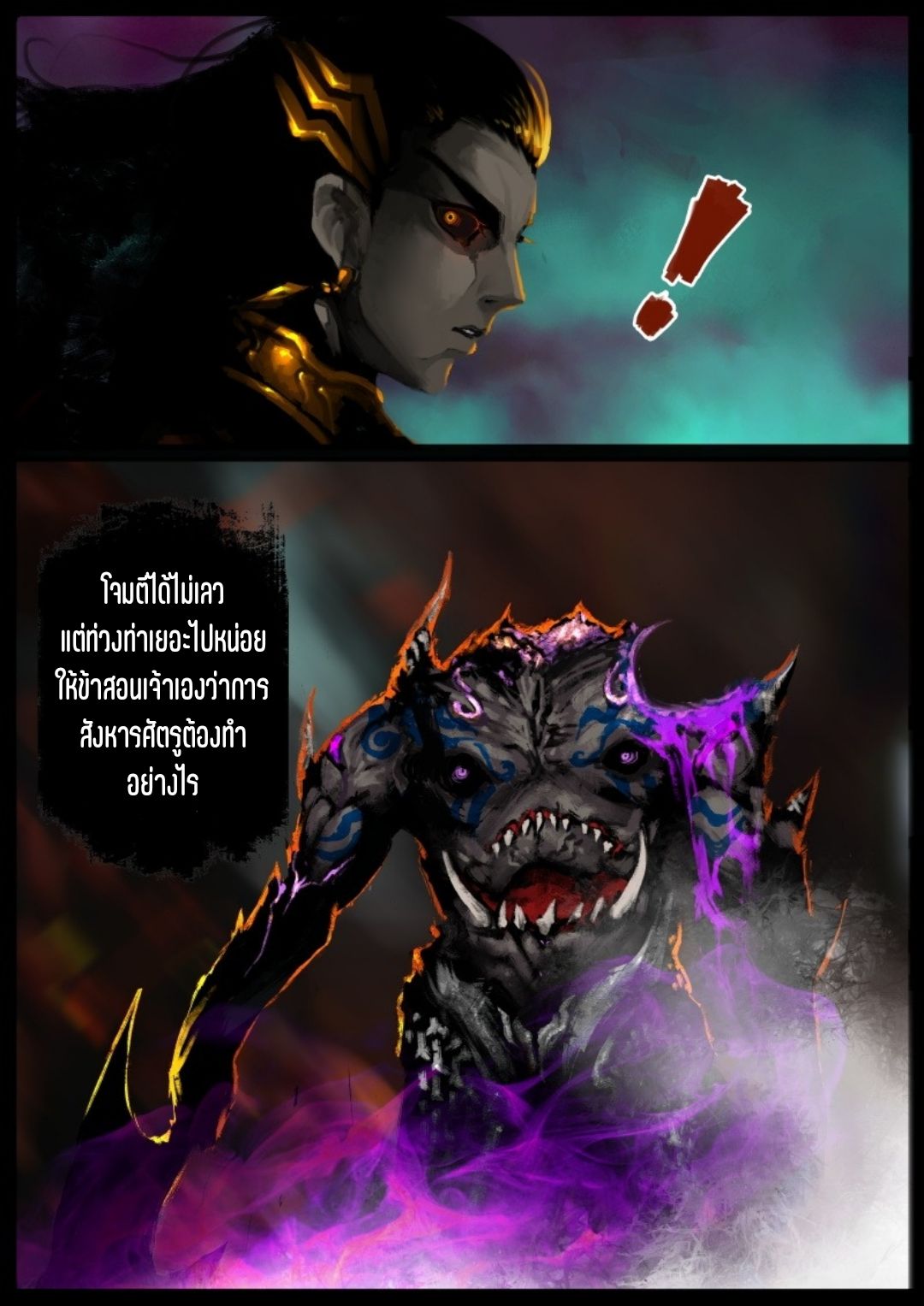 บันทึกปราบปีศาจ ตอนที่ 81 หน้า 20