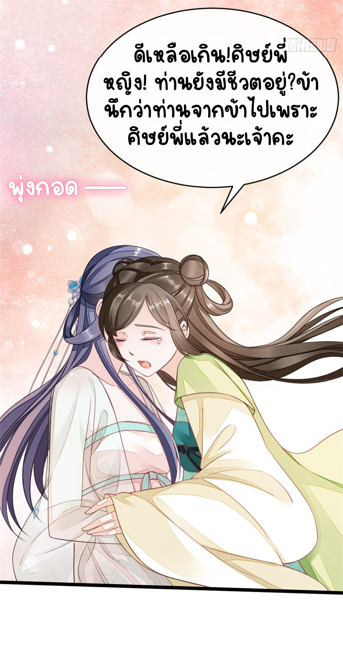 ระบบเปลี่ยนชะตายัยตัวร้าย ตอนที่ 6 หน้า 11