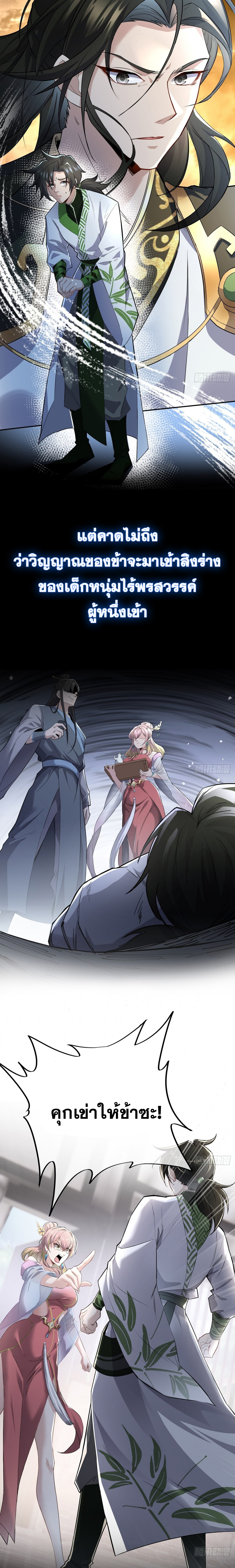 กระบี่กำเนิดท่ามกลางพายุ - Sword rises in the storm ตอนที่ 1 หน้า 3