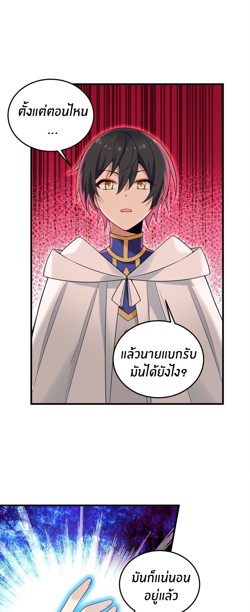 Immortal Me And Eldritch Wife ตอนที่ 52 หน้า 22