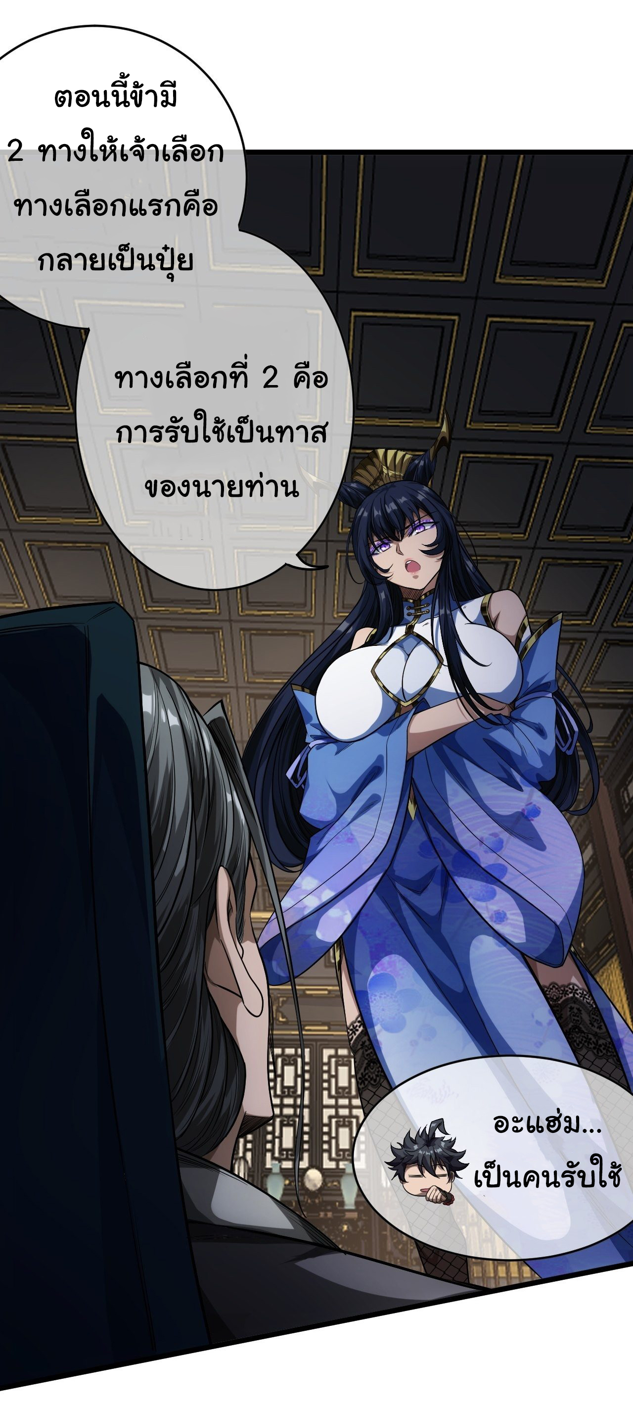 Demon Emperor ตอนที่ 25 หน้า 22