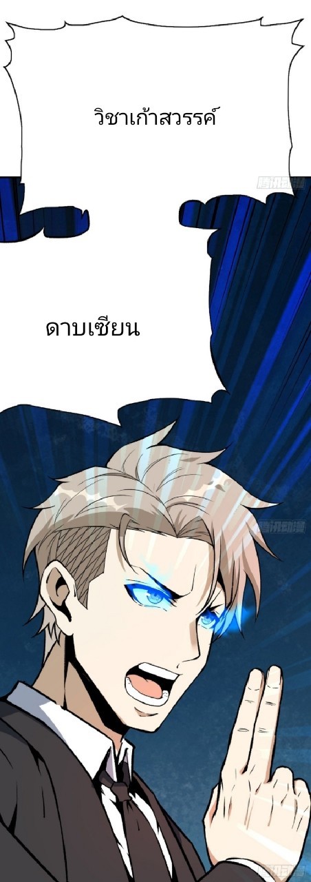 ยอดคนอัจฉริยะ ซุปเปอร์ไวรัสกลายพันธุ์ ตอนที่ 54 หน้า 13