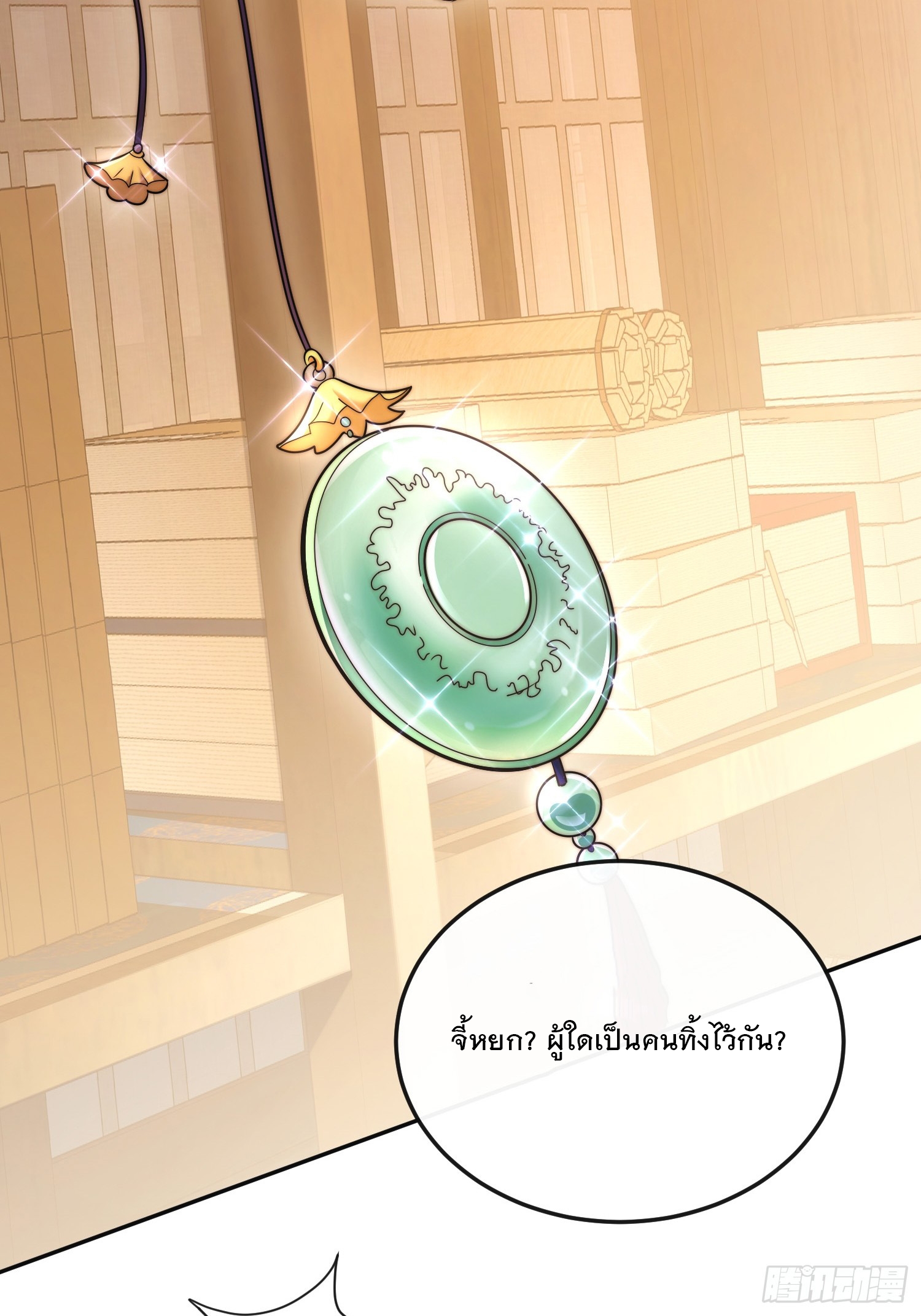 ระบบความแค้นของข้าX2 ตอนที่ 14 หน้า 10