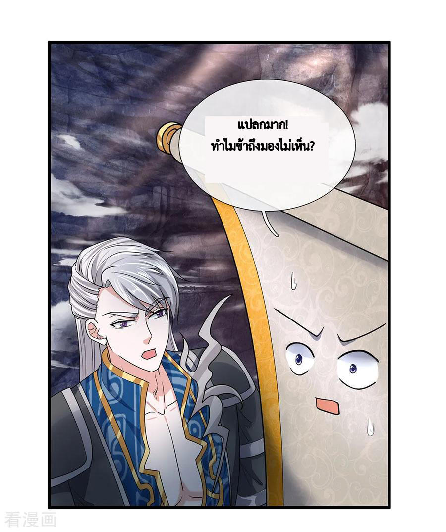 Shura Sword Sovereign ตอนที่ 43 หน้า 12