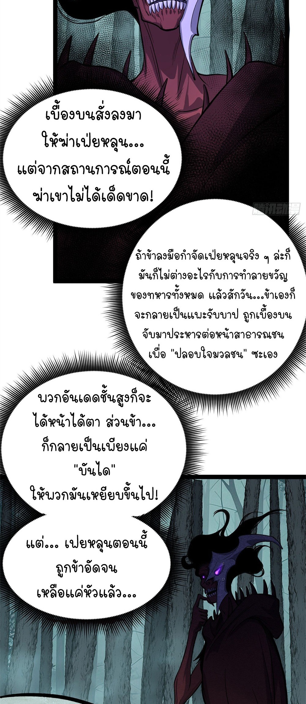 Gatekeeper of the Boundless World | ผู้พิทักษ์ประตูแห่งดินแดนไร้ขอบเขต ตอนที่ 50 หน้า 8