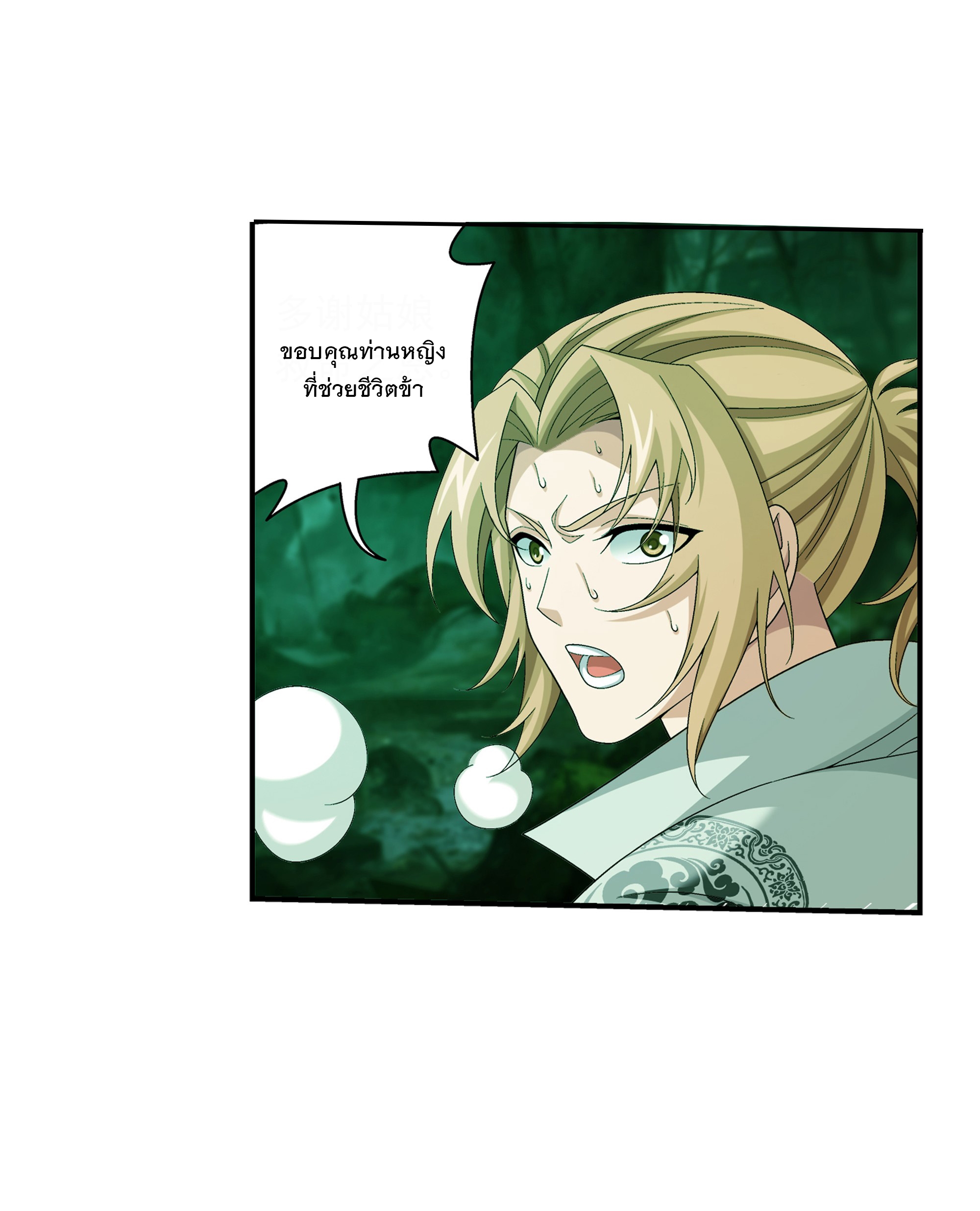 Da Zhu Zai ศึกปรมาจารย์สะท้านฟ้า (ชนจีน) ตอนที่ 310 หน้า 28