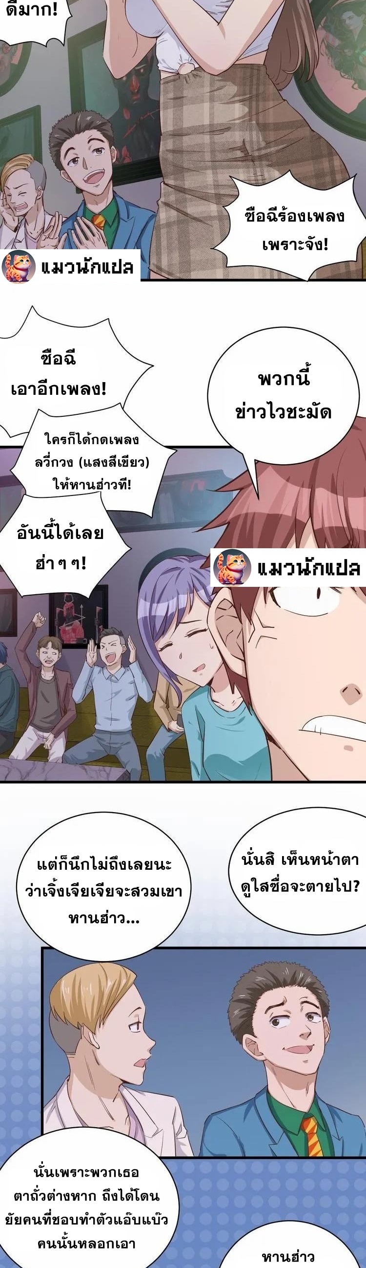 Strongest Cultivation System ตอนที่ 7 หน้า 41