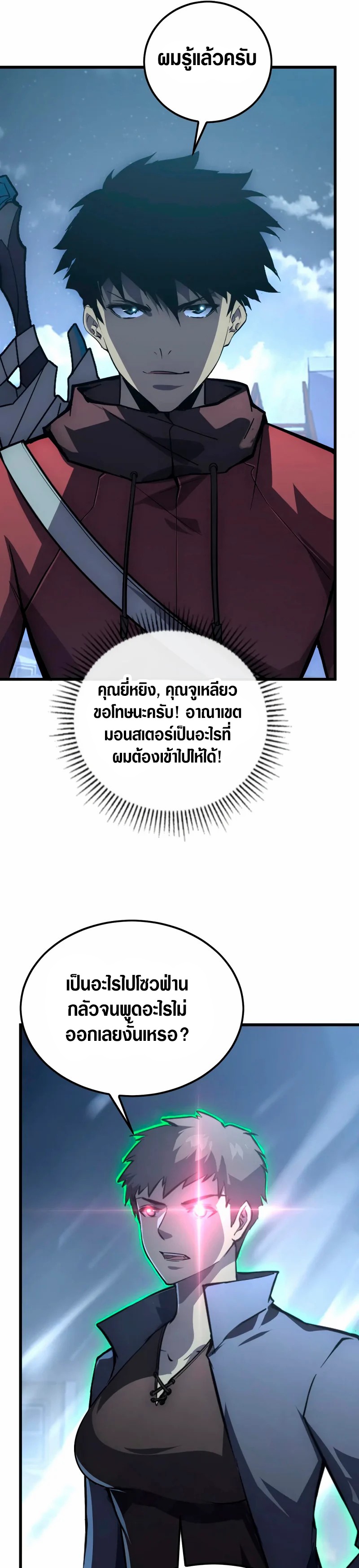 Rise From The Rubble |  เศษซากวันสิ้นโลก ตอนที่ 144 หน้า 5