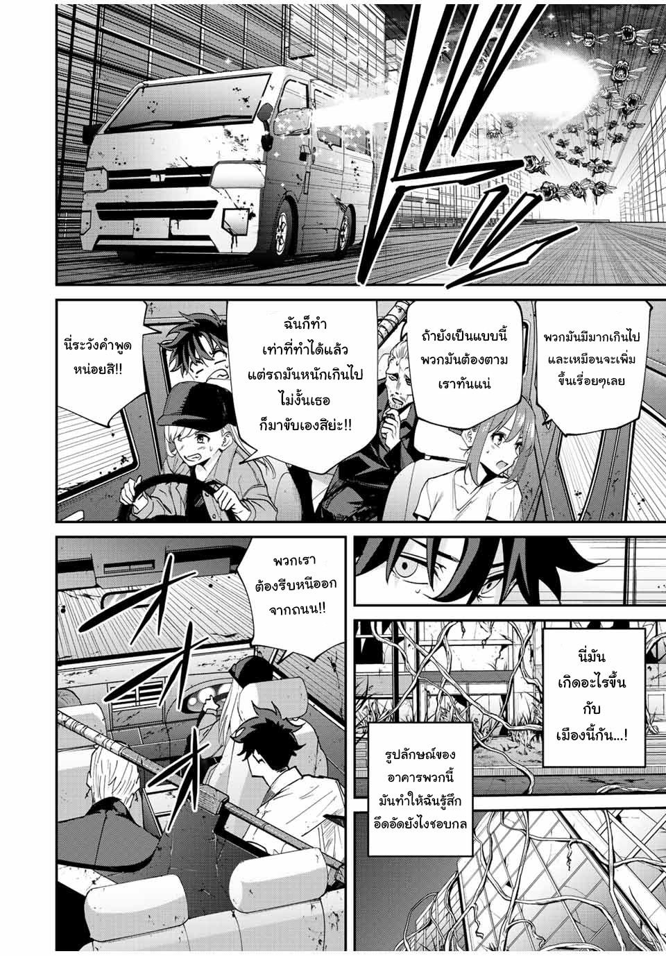 มีเพียงฉันเท่านั้นที่รู้ว่าโลกนี้กำลังจะล่มสลาย ตอนที่ 30 หน้า 12