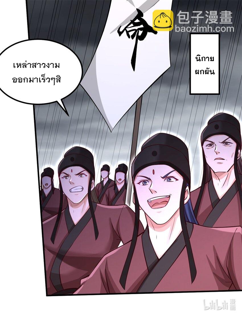 ด้วยเขตแดนกระบี่ ข้าสามารถเป็นเซียนกระบี่ได้ ตอนที่ 54 หน้า 35