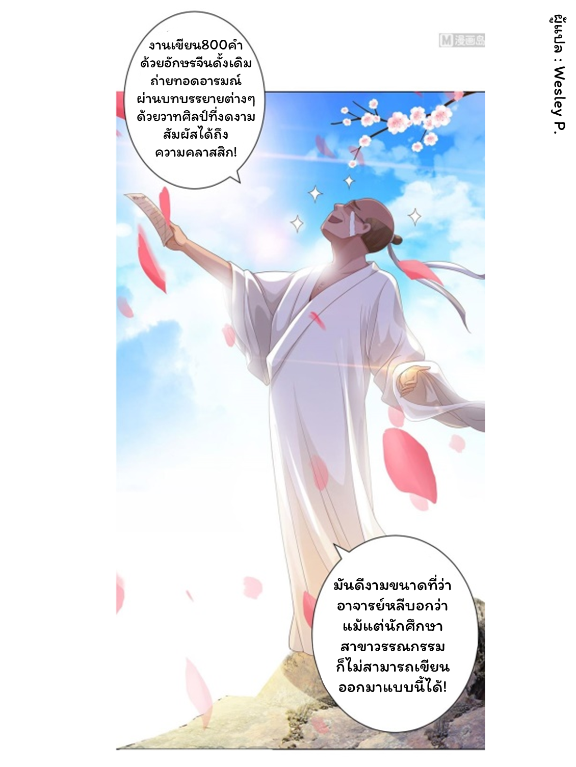 ระบบพระเจ้า ตอนที่ 113 หน้า 19