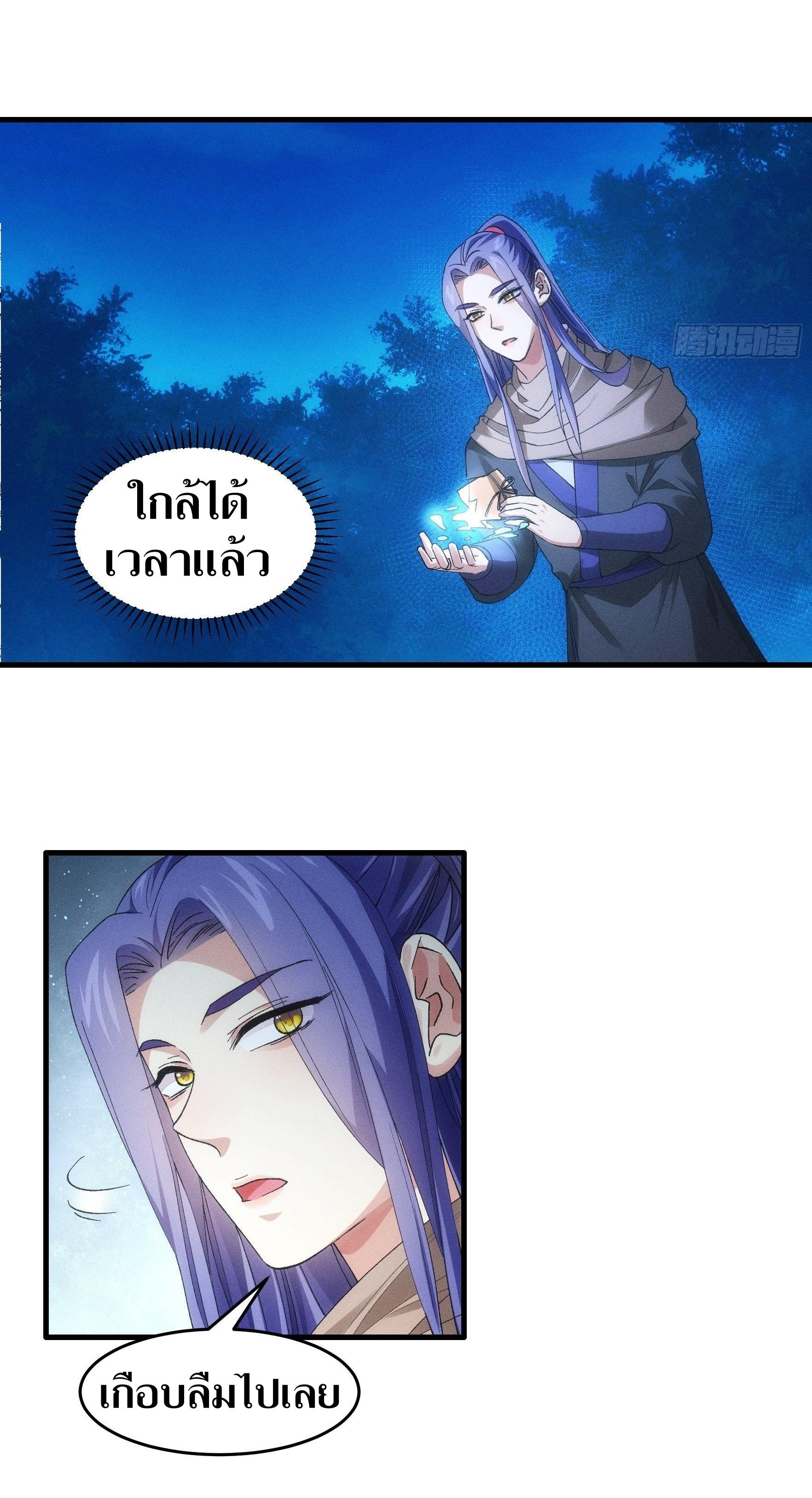 ข้าแค่ไม่เล่นไพ่ตามเกม ตอนที่ 45 หน้า 3