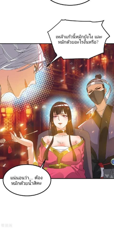 Reversal of God King ตอนที่ 60 หน้า 15