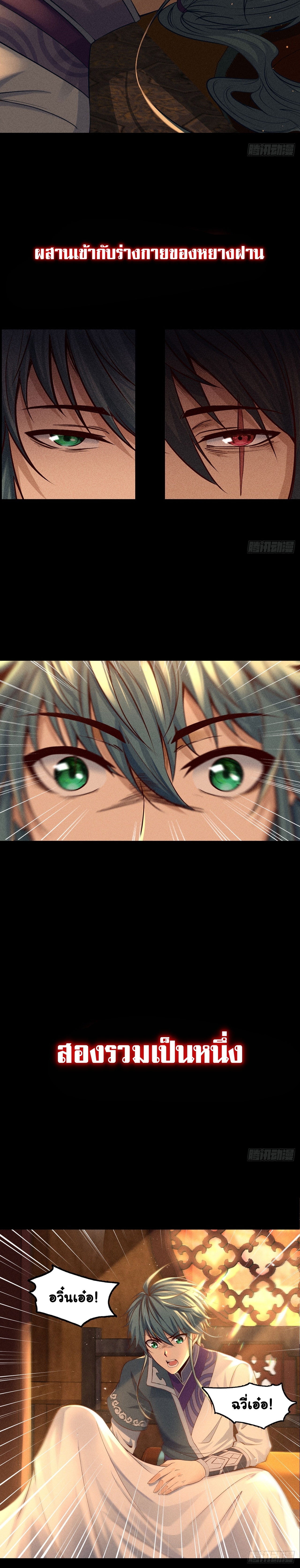 World Dominator - เจ้าแห่งผืนนภา ตอนที่ 1 หน้า 13