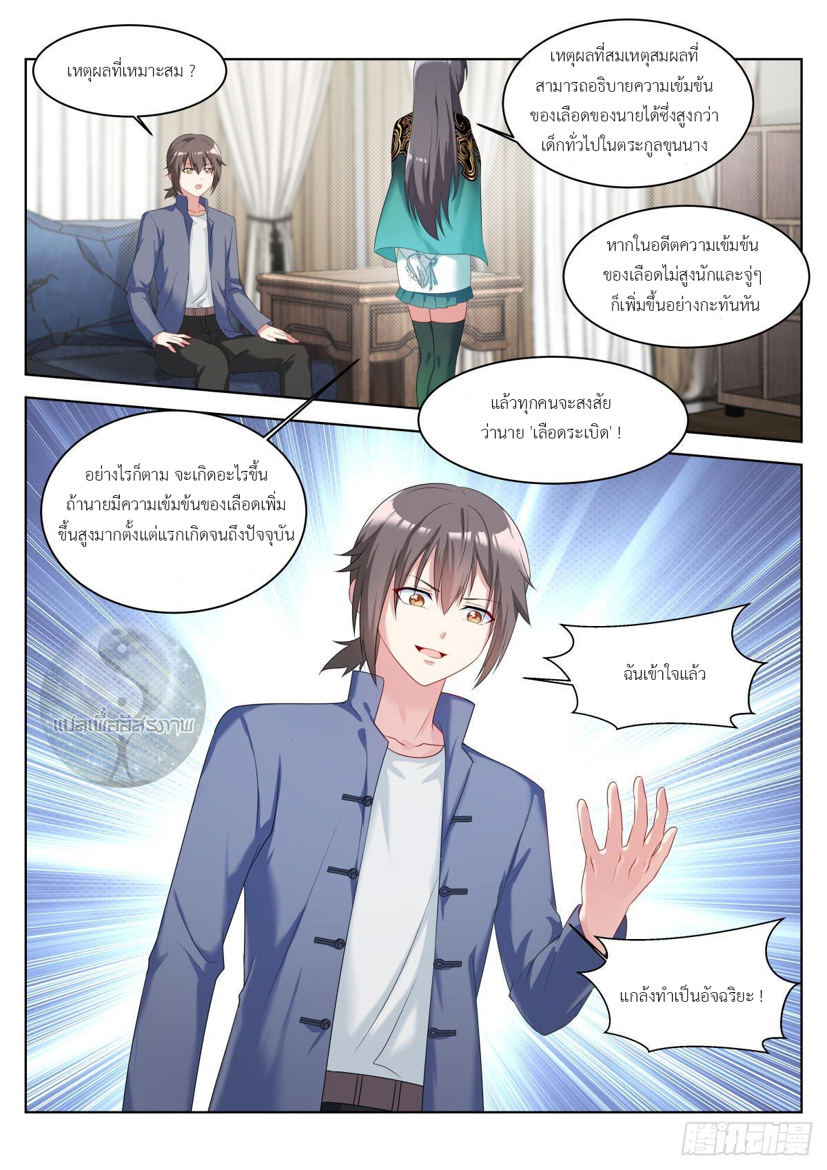 สาวน้อย คุณคิดผิดแล้ว (ชนจีน) ตอนที่ 23 หน้า 10