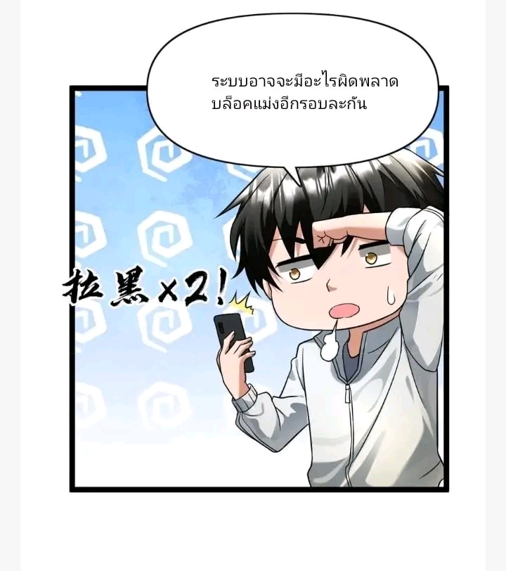 ฉันมีเซฟเฮาว์ในวันโลกาวินาศ ตอนที่ 113 หน้า 9