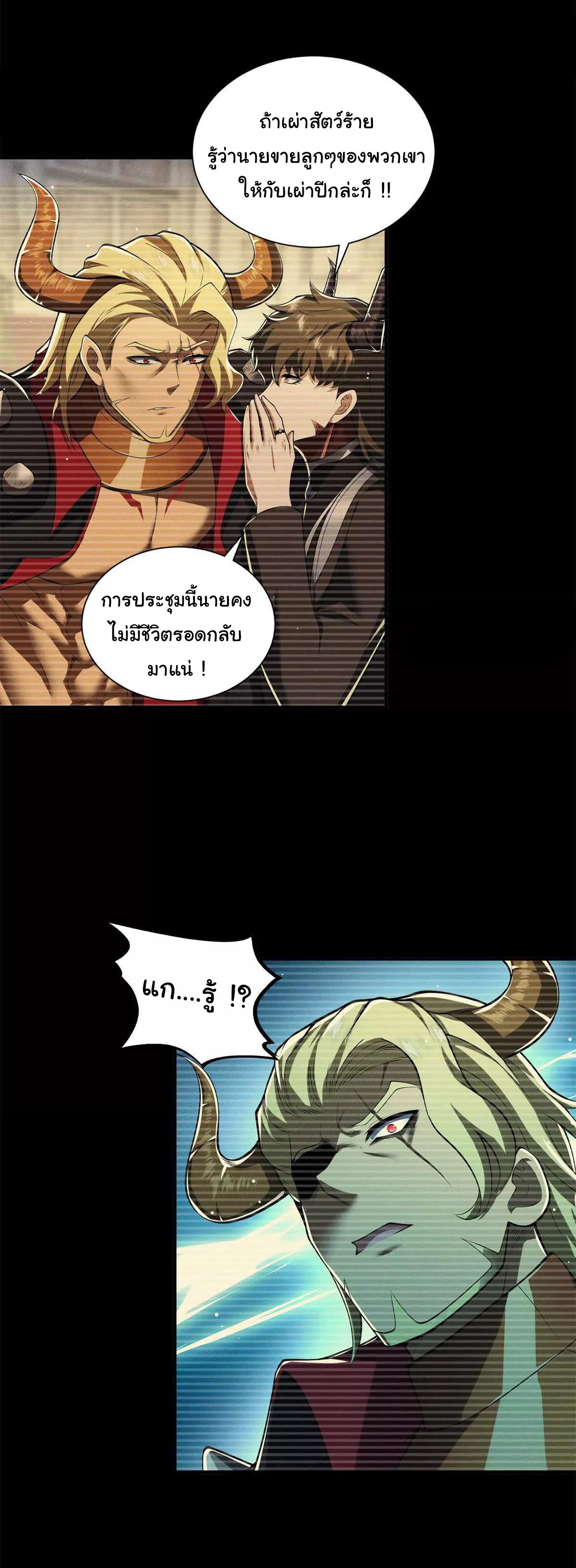 อัพเลเวลสุดขีดเพราะฉันคือจ้าวแห่งภัยพิบัติ ( I escalated with calamity ) ตอนที่ 12 หน้า 26