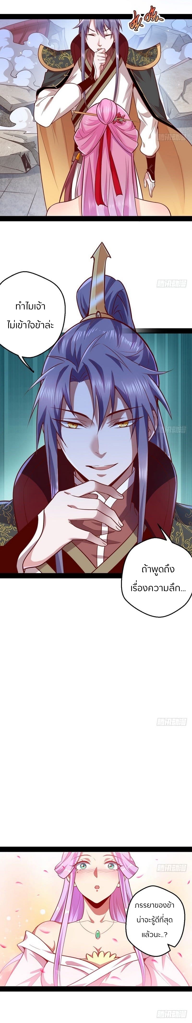 1.เรียกข้าว่าจอมมาร ตอนที่ 24 หน้า 9