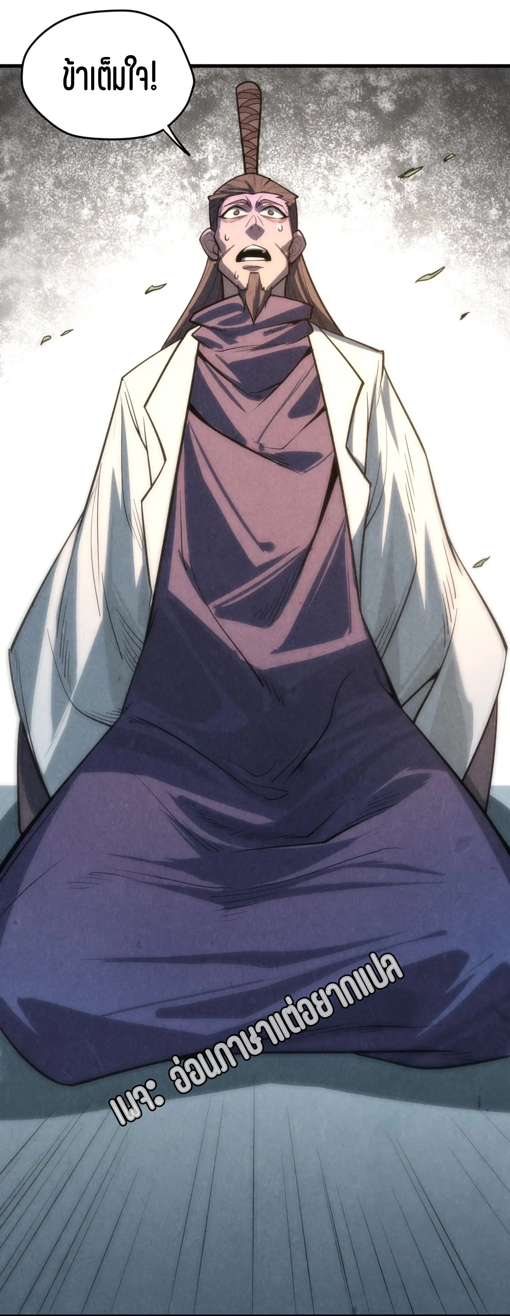 มหาเทพนิรันดร์กาล ตอนที่ 10 หน้า 33