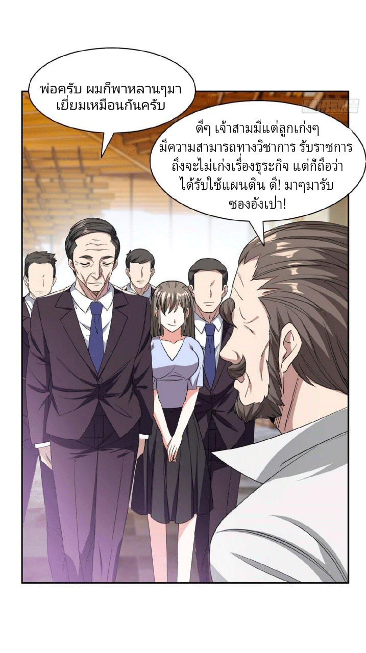 การเกิดใหม่ของพระเจ้ากับระบบผลาญเงินสุดกาว ตอนที่ 52 หน้า 20