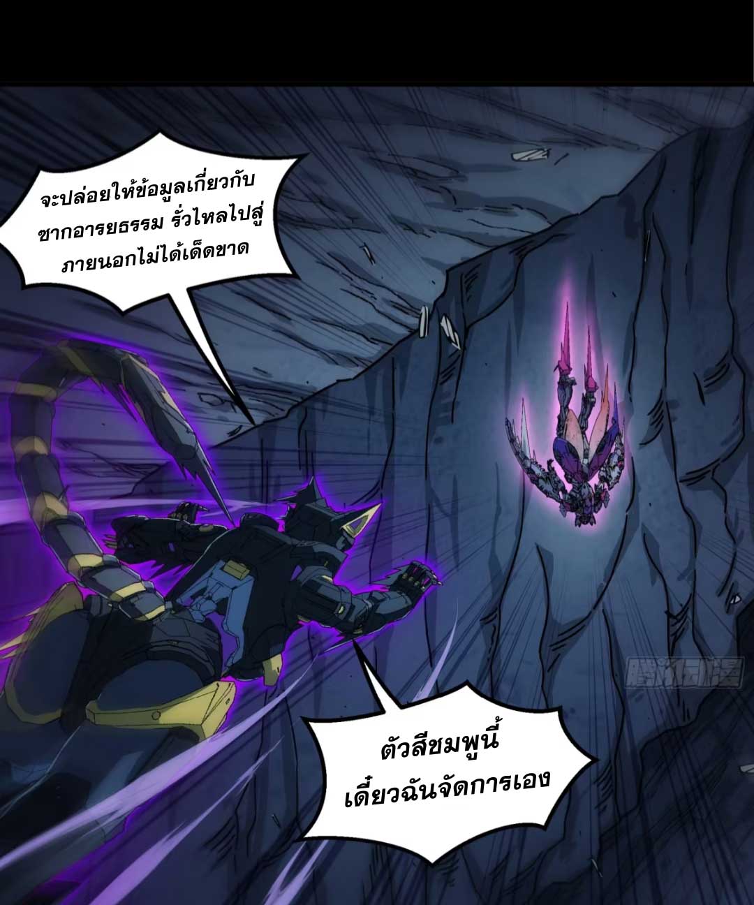 Steel Covenant ตอนที่ 26 หน้า 22