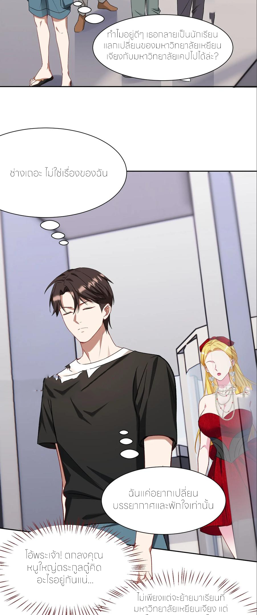 ผมไปเกาะสาวสวยกิน, แต่ตอนนี้ฉันเป็นคนร่ำรวยแล้ว~ ตอนที่ 183 หน้า 16