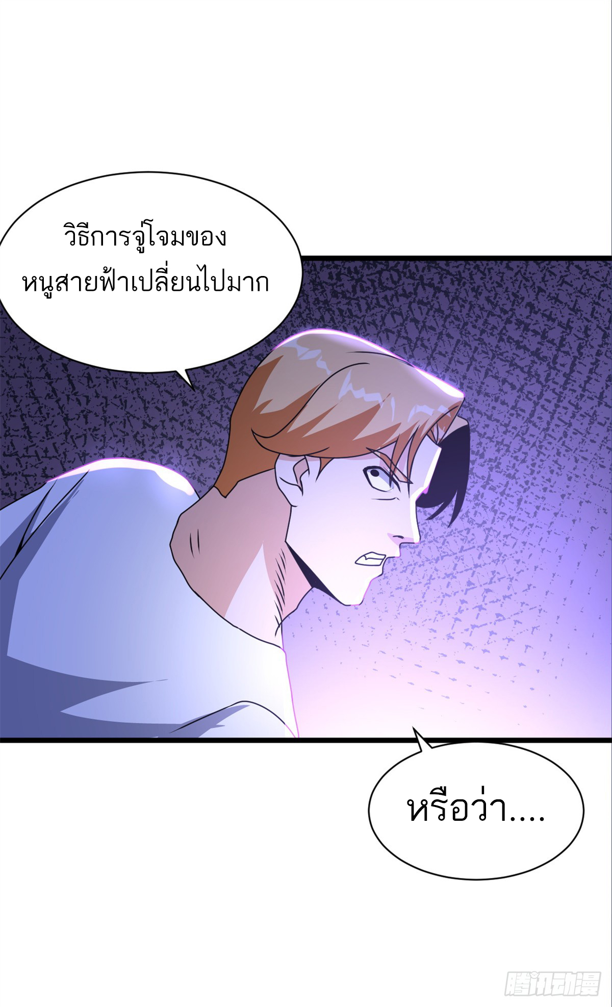 โคตรเทพร้านสัตว์อสูร ตอนที่ 30 หน้า 41