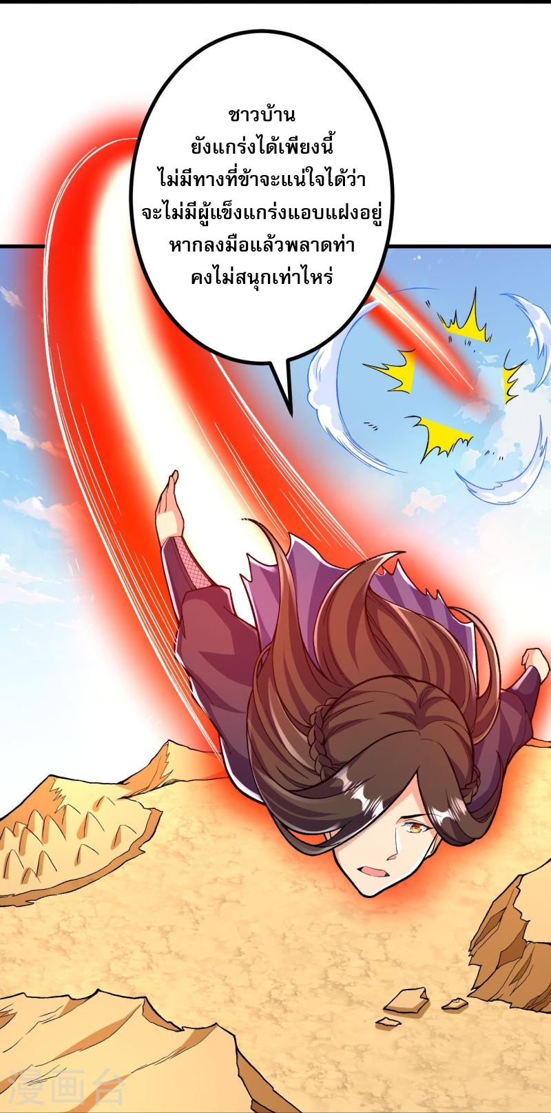 ผู้ขัดเกลาร่างกายที่แข็งแกร่งที่สุดในประวัติศาสตร์ ตอนที่ 97 หน้า 14