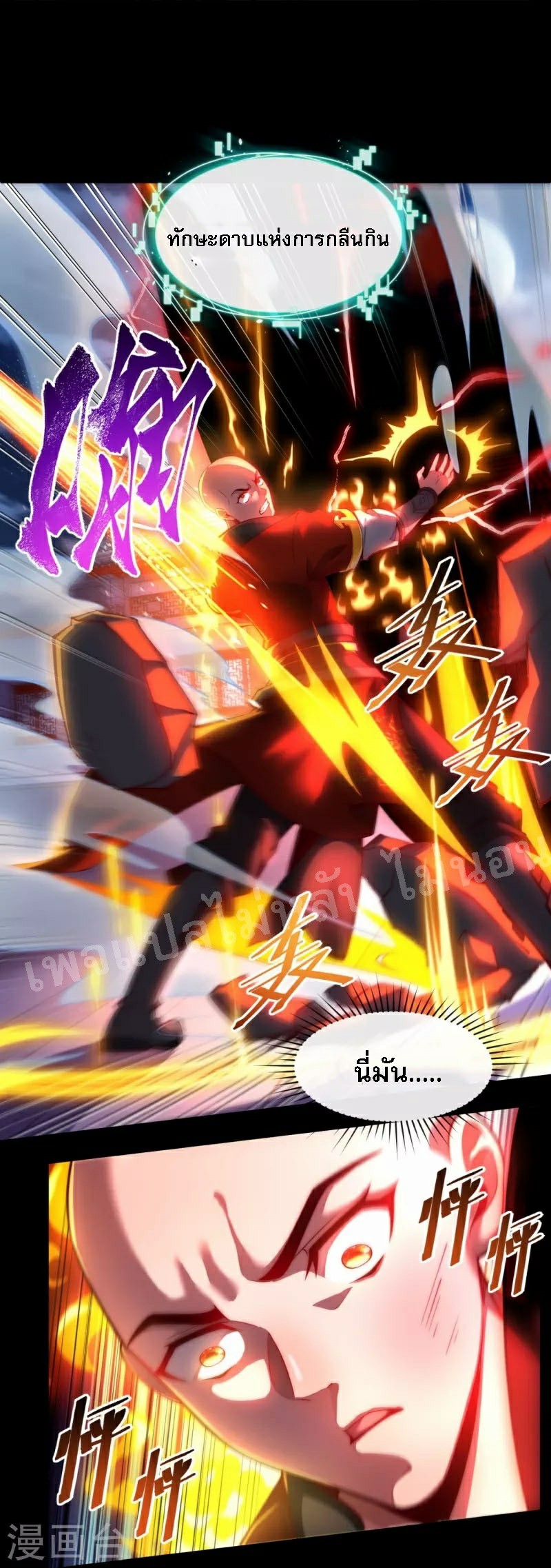 |.ข้านี่แหละราชันย์เทพสวรรค์แห่งพิภพ ตอนที่ 6 หน้า 24