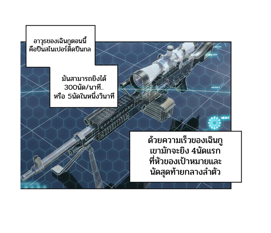 Swallowed star ศึกล้างดวงดาว ตอนที่ 71 หน้า 4