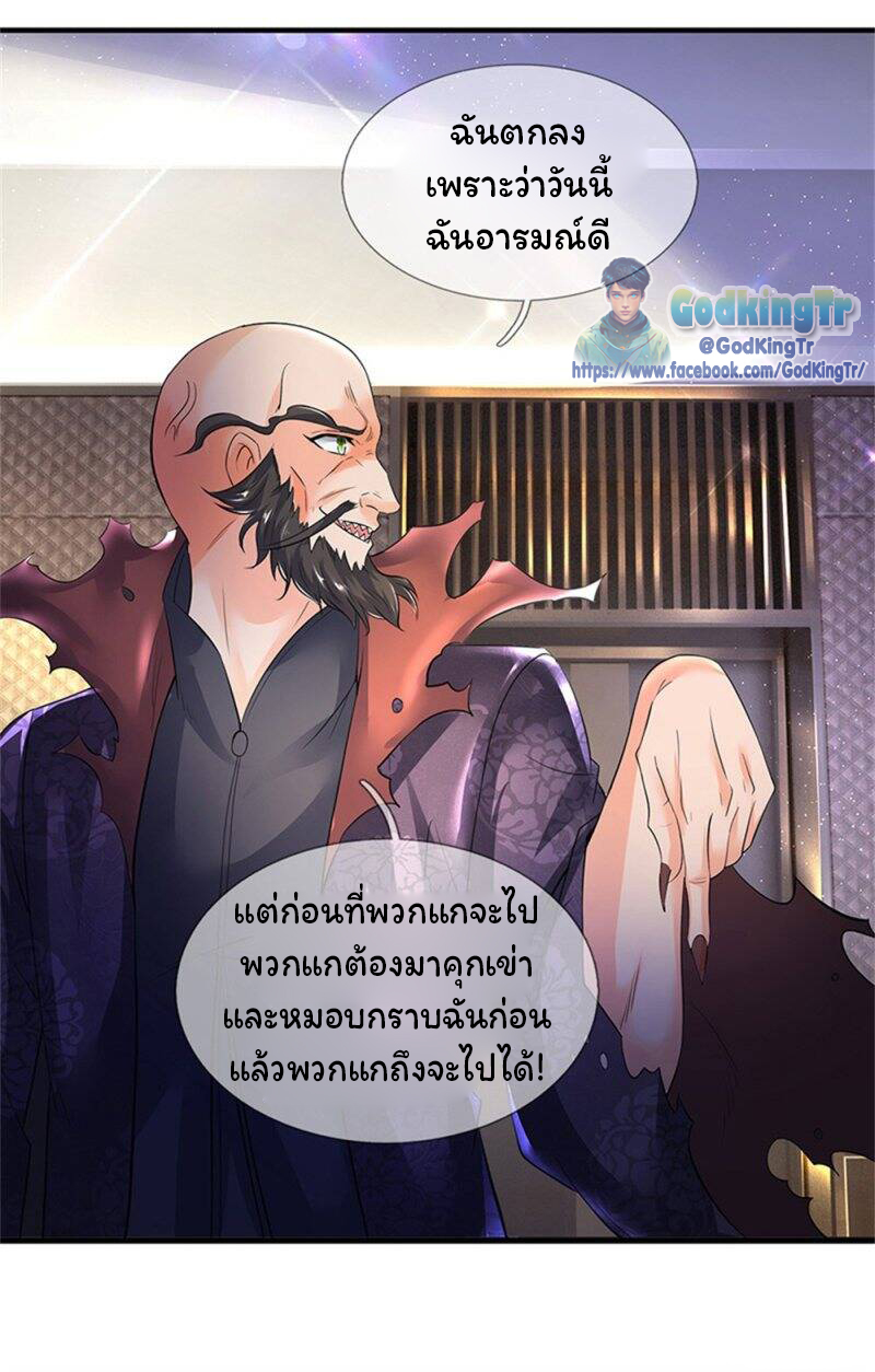 ราชาเทพนิรันดร์ (Eternal god king) ตอนที่ 181 หน้า 8