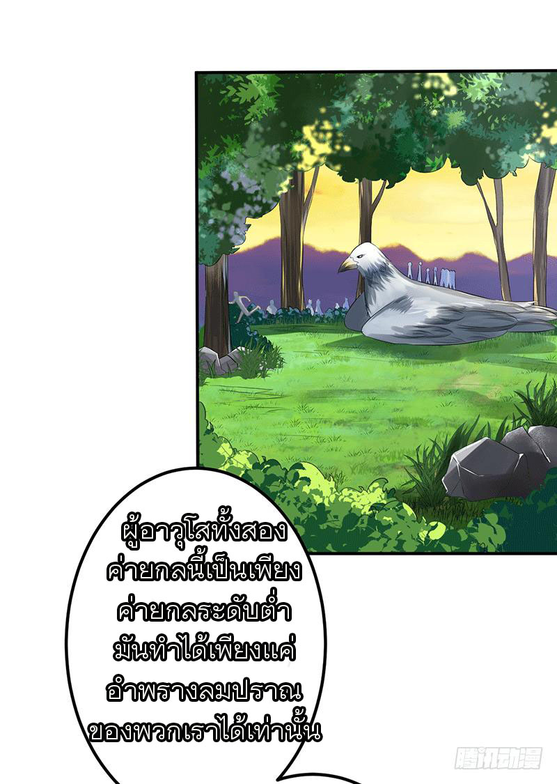 Peerless Scripture of Chaos ตอนที่ 37 หน้า 20