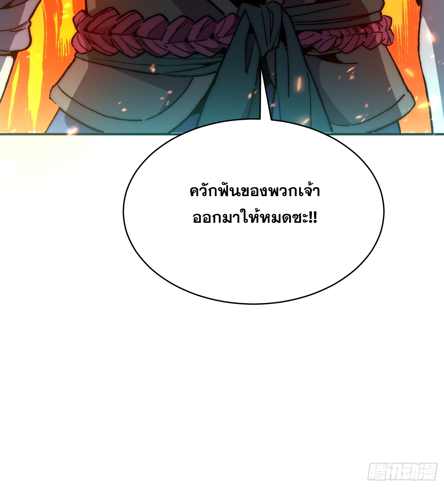 เริ่มต้นสู่การเป็นเทพวานรแห่งสายน้ำ ตอนที่ 15 หน้า 64