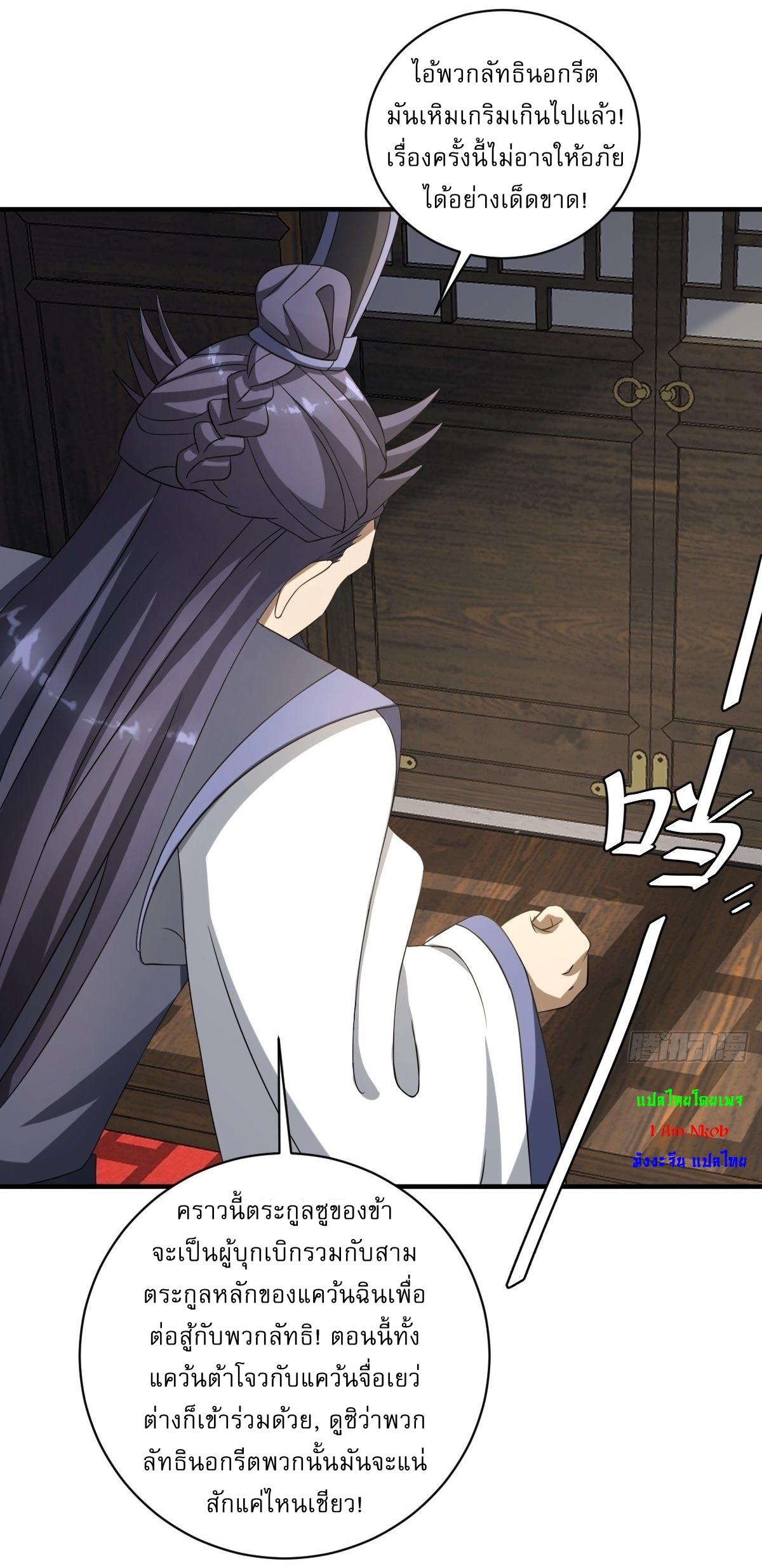 เก็บตัวร้อยปี จากนี้พี่ขอเทพ! INVINCIBLE AFTER A HUNDRED YEARS OF SECLUSION ตอนที่ 11 หน้า 16