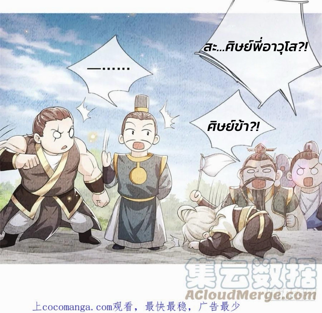 ระบบทางเลือกระดับพระเจ้า ข้าไม่สามารถแข็งแกร่งขึ้นในแบบที่ข้าต้องการได้ ตอนที่ 5 หน้า 9