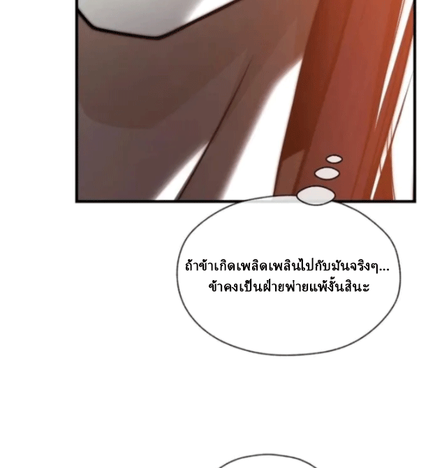 จอมมารสุดแกร่ง ล้างแค้นศิษย์ทรยศ ตอนที่ 76 หน้า 68