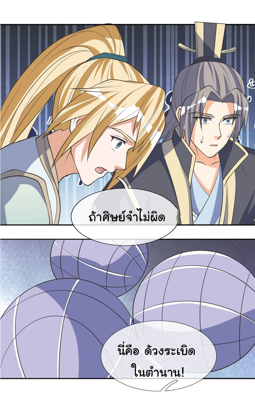 Being a Teacher is Invincible in World ตอนที่ 66 หน้า 39