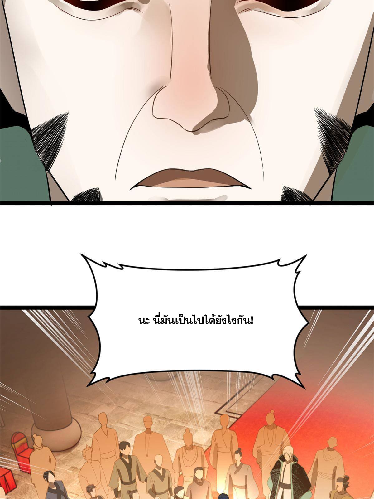 ลูกเขยที่แกร่งสุดในปฐพี (ทันจีน) ตอนที่ 14 หน้า 72