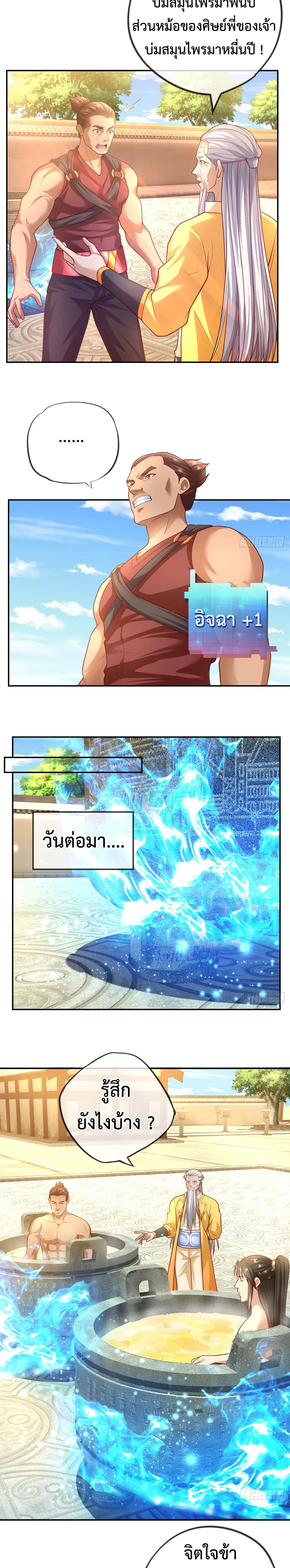 (ทันจีน) Unlimited God System (ระบบศักดิ์สิทธิ์ไร้ขีดจำกัด) ตอนที่ 31 หน้า 6