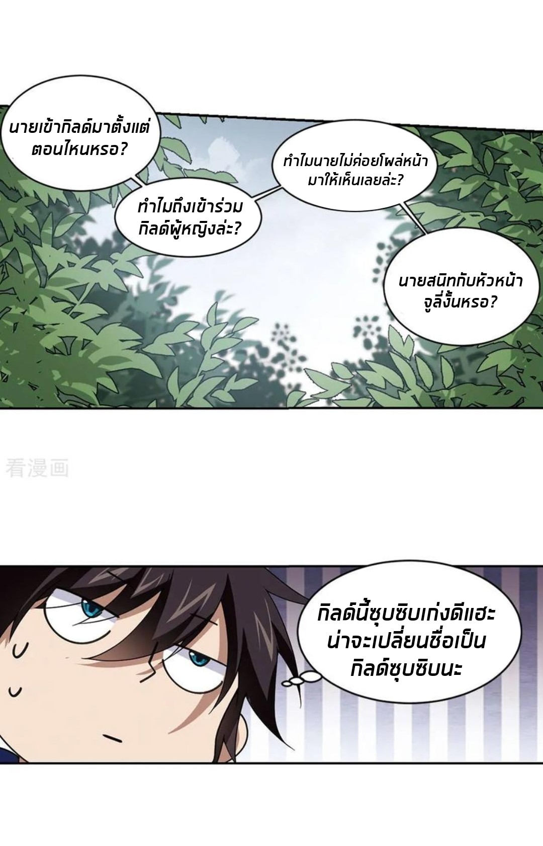 จอมเวทย์กังฟู ตอนที่ 83 หน้า 19