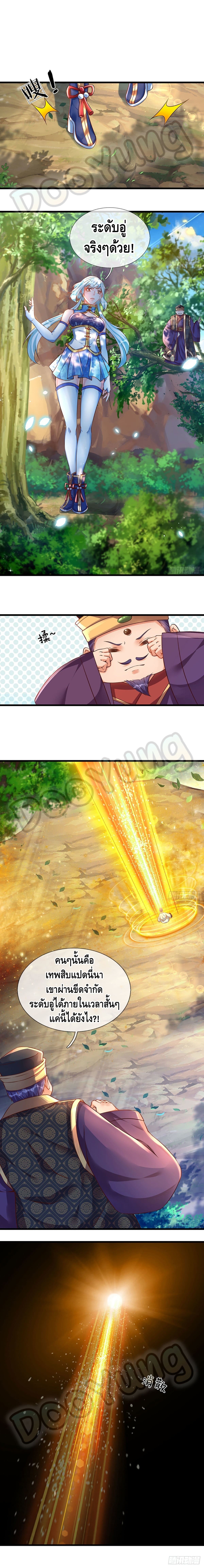 Opening to Supreme Dantian ตอนที่ 24 หน้า 7