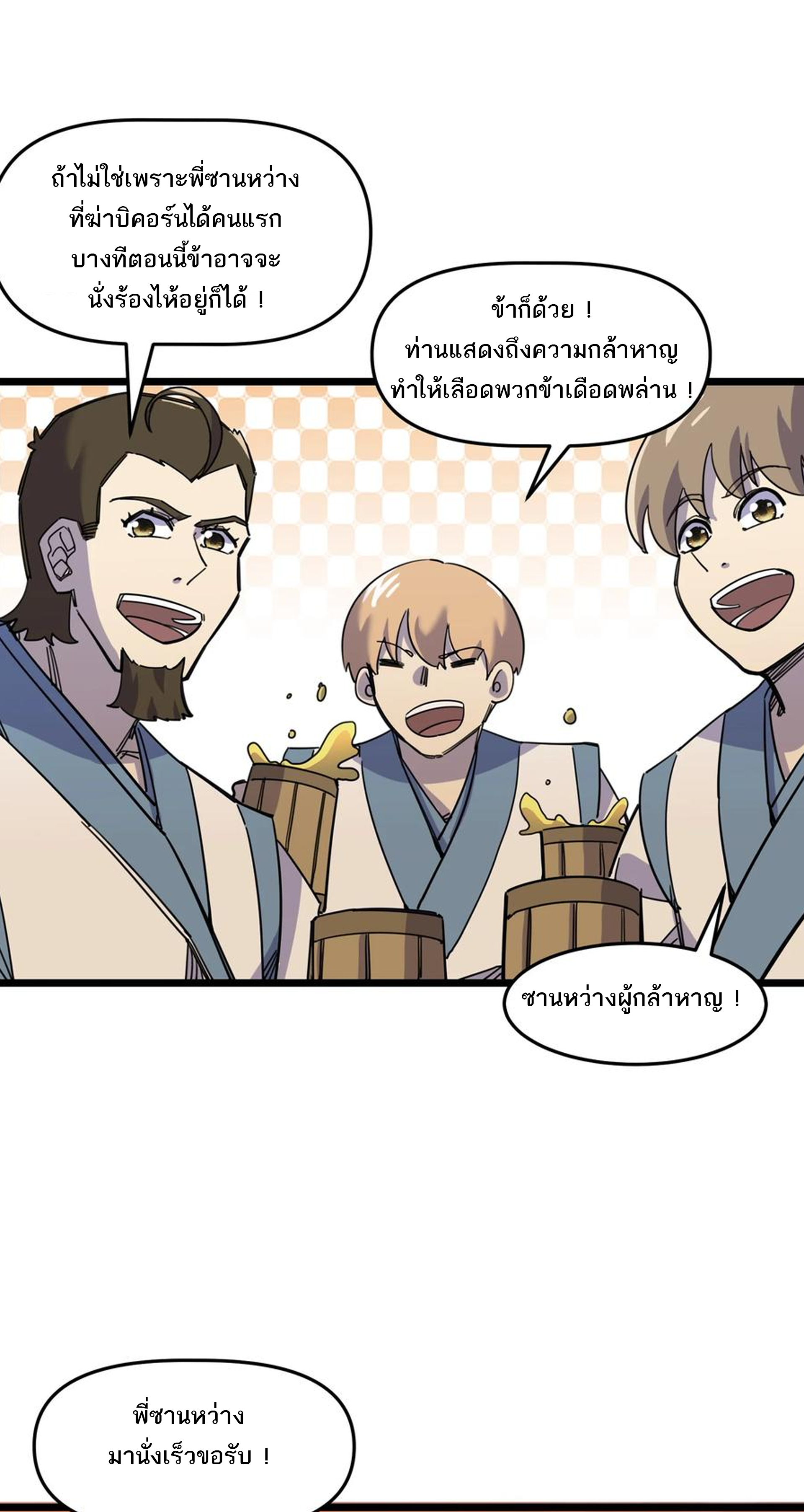 (ชนจีน) แกล้งเป็น NPC "หลอก" คนที่ "มาจากต่างโลก" ให้พัตนานิกายให้ No.1 !!? ตอนที่ 15 หน้า 20