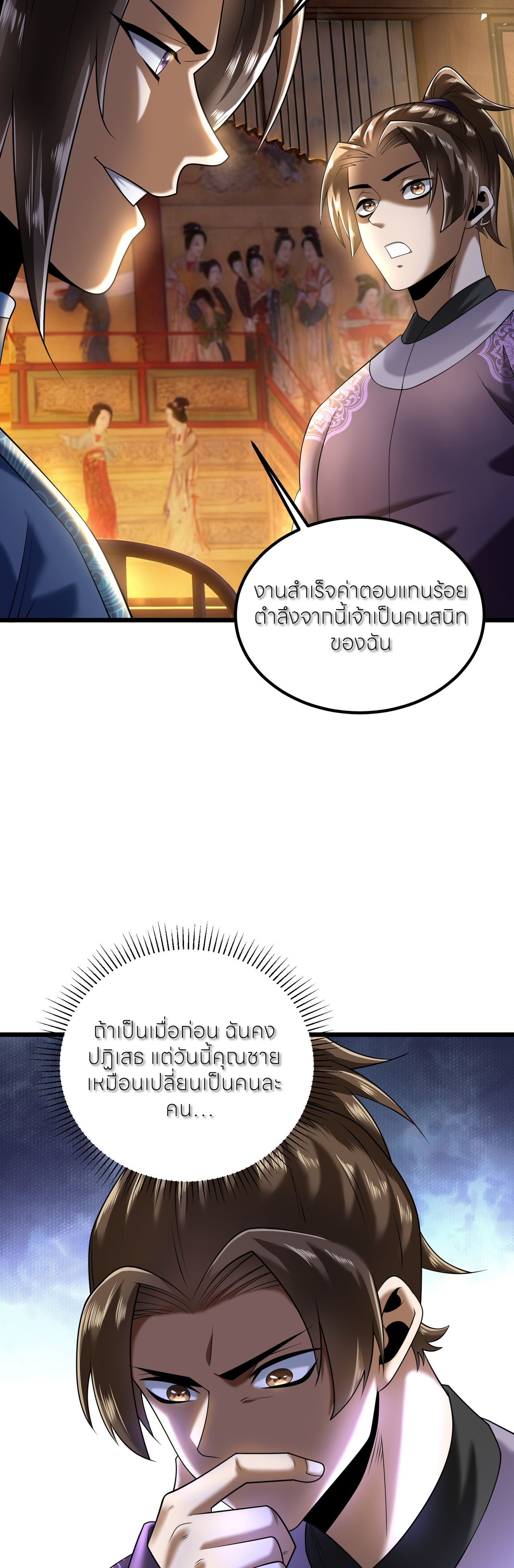 ขอคารวะท่านประมุขมาร ตอนที่ 3 หน้า 25