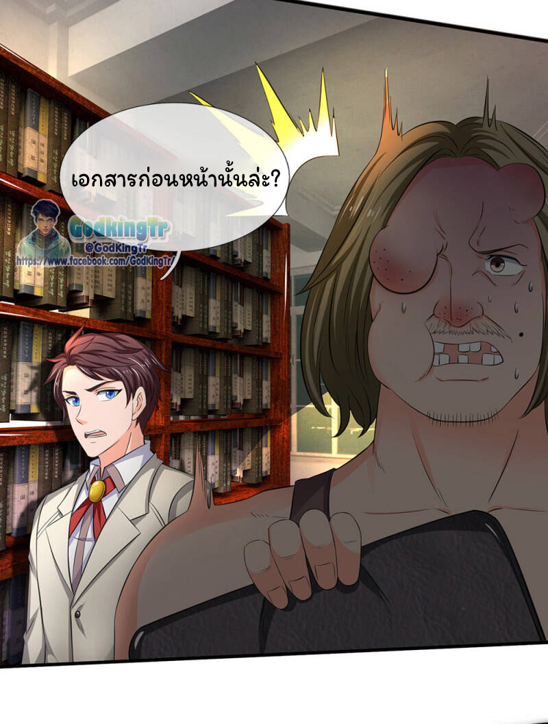 ราชาเทพนิรันดร์ (Eternal god king) ตอนที่ 169 หน้า 14