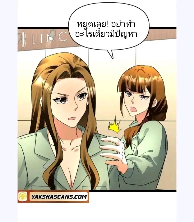 ฉันมีเซฟเฮาว์ในวันโลกาวินาศ ตอนที่ 185 หน้า 2