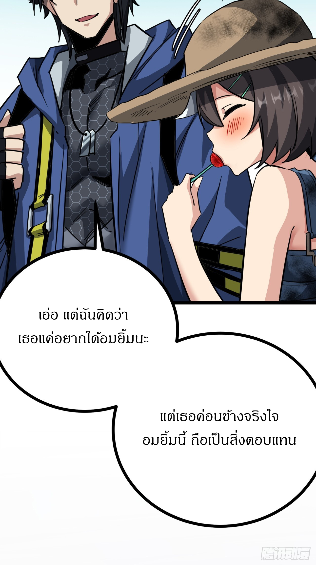 ผมโหดที่สุดในเกมนี้นะครับ ตอนที่ 15 หน้า 11