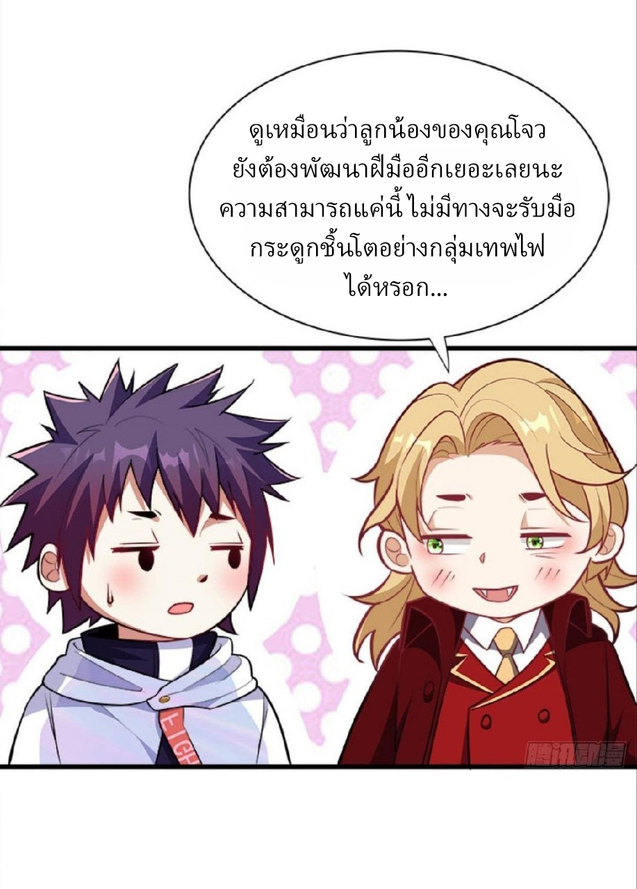 ผมพึ่งกลายเป็นคนรวยที่สุดในวันสิ้นโลก ตอนที่ 33 หน้า 17