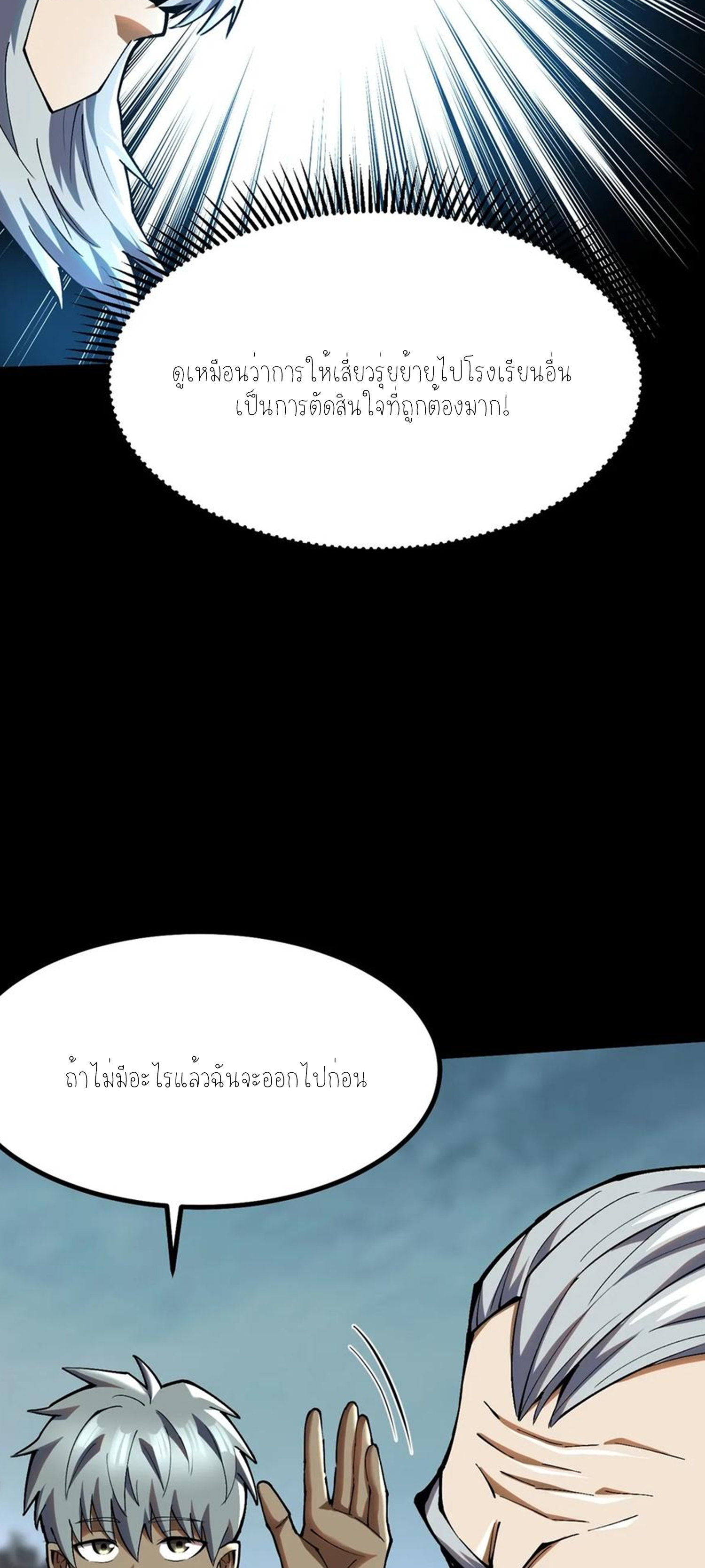 ไม่อยากเรียนทักษะ แห่งคำสาปเลย! ตอนที่ 42 หน้า 34