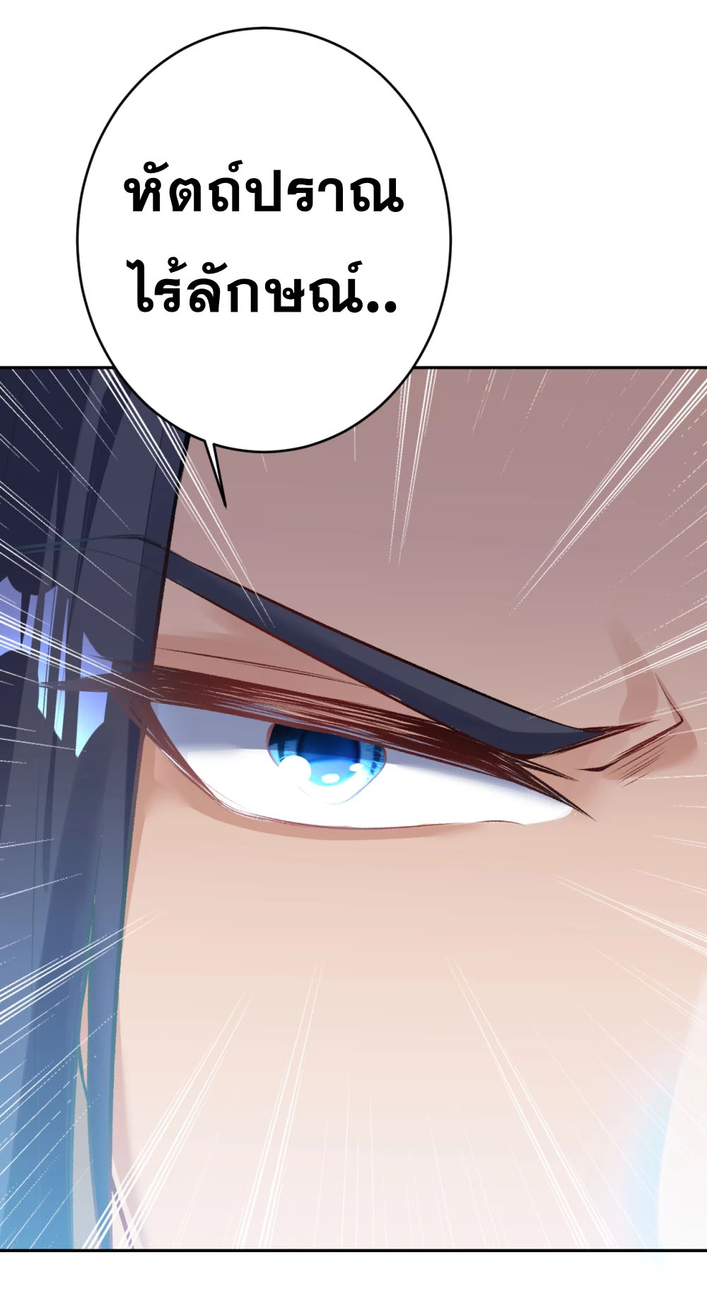 Against the Gods - อสูรพลิกฟ้า ตอนที่ 316 หน้า 26